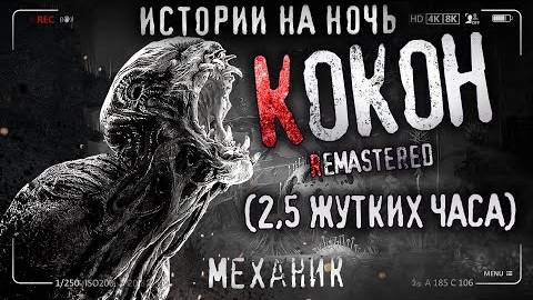 КОКОН. Секретные материалы РАССЕКРЕЧЕНЫ!
