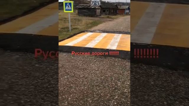 Русские дороги 😁