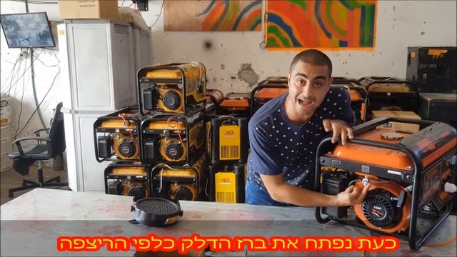 איך להפעיל גנרטור?? ⚠⚠⚠ כל אחד יכול לא צריך ידע קודם ⚡⚡⚡