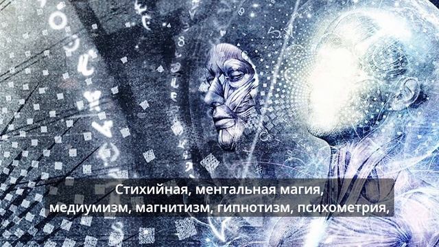 О магии - часть первая. Тема магии сегодня актуальна как никогда - даже в рекламе используется везде