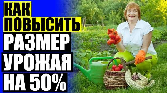 🚫 Удобрение BioGrow отзывы 🔔