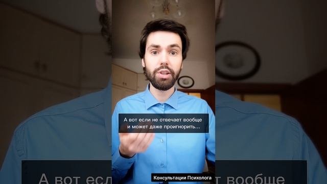 Он часто может мне не отвечать? Что делать?