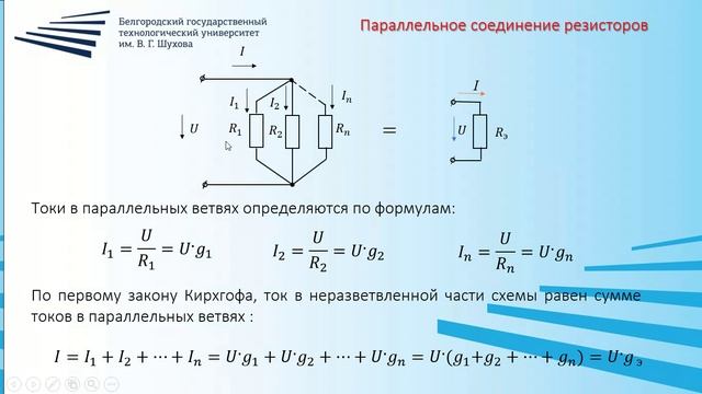 Практика 1 . Последовательное, параллельное и смешенное соединение резисторов