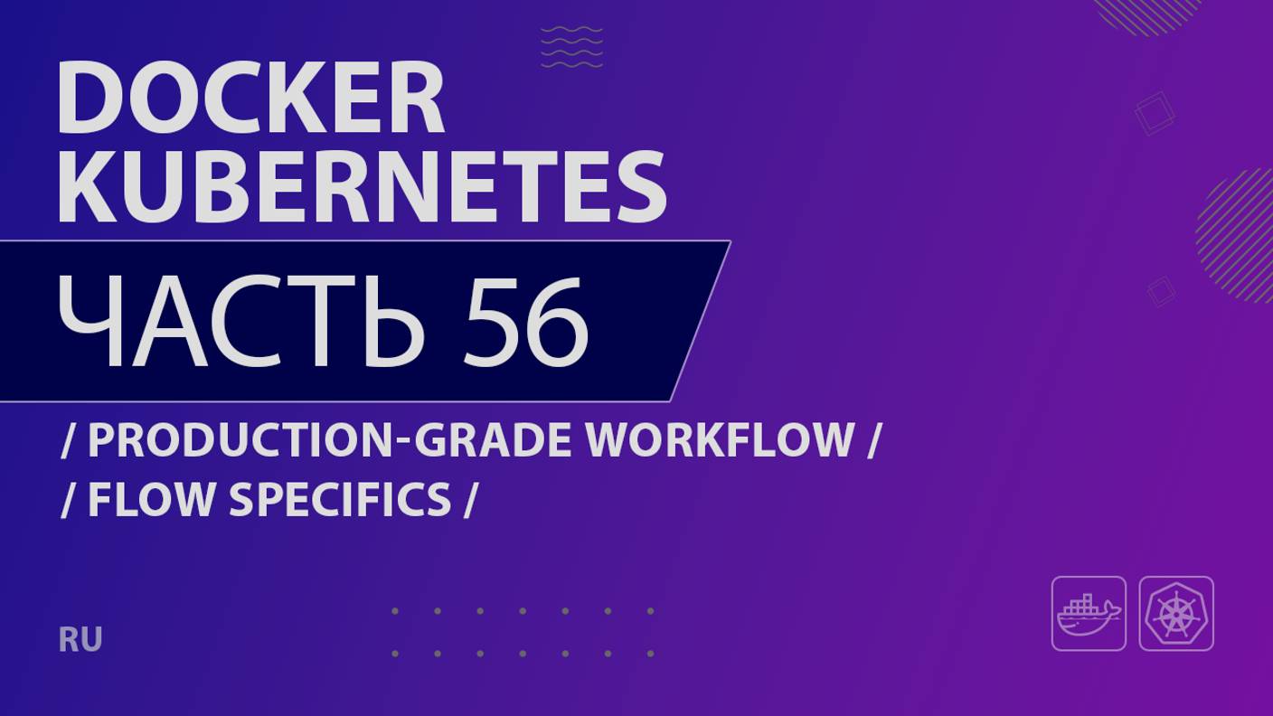 Docker, Kubernetes - 056 - Production-Grade Workflow - Flow Specifics