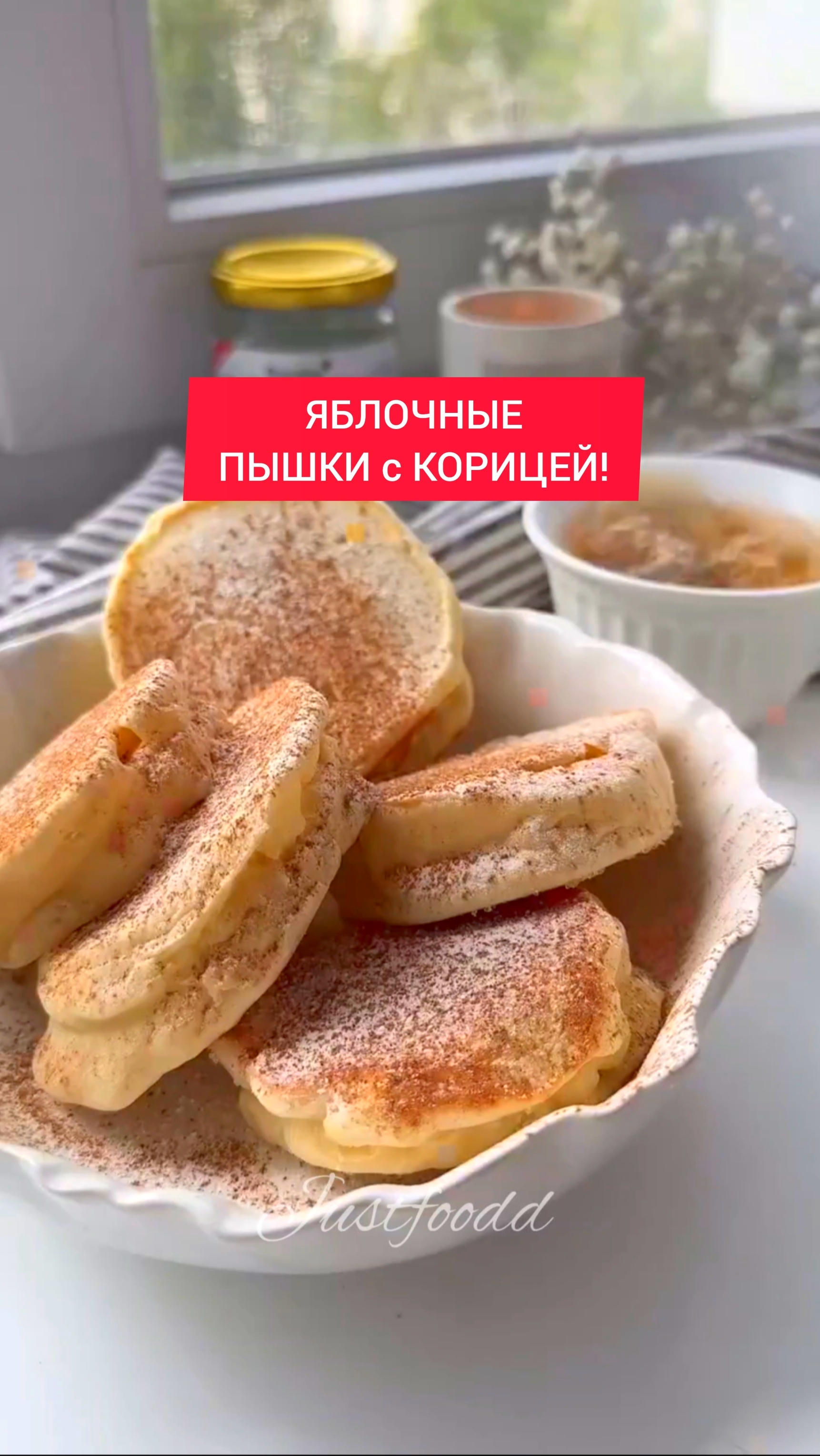 Как приготовить АРОМАТНЫЕ ЯБЛОЧНЫЕ ПЫШКИ с КОРИЦЕЙ!