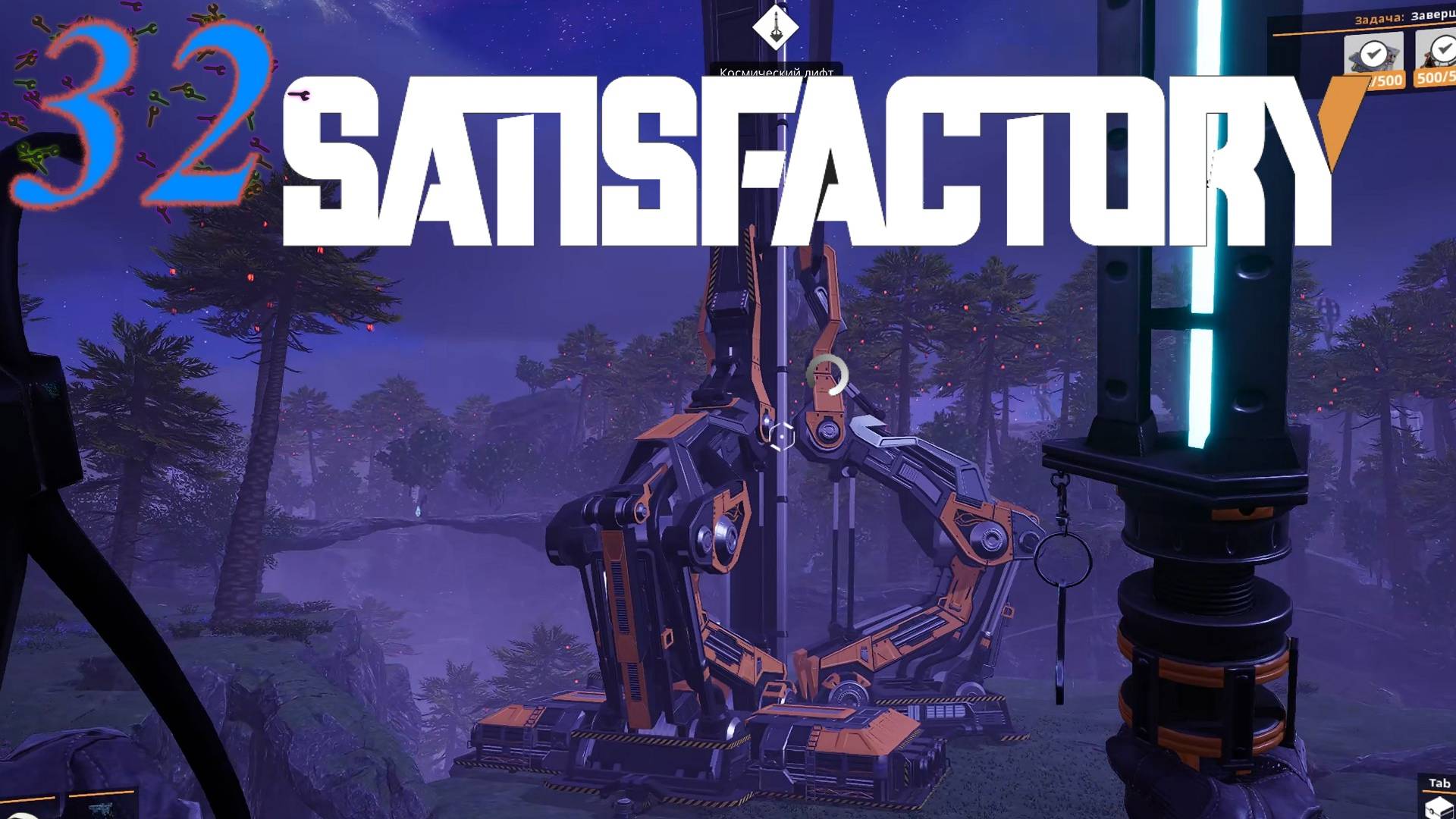 Satisfactory №32 Второфазный завершитель