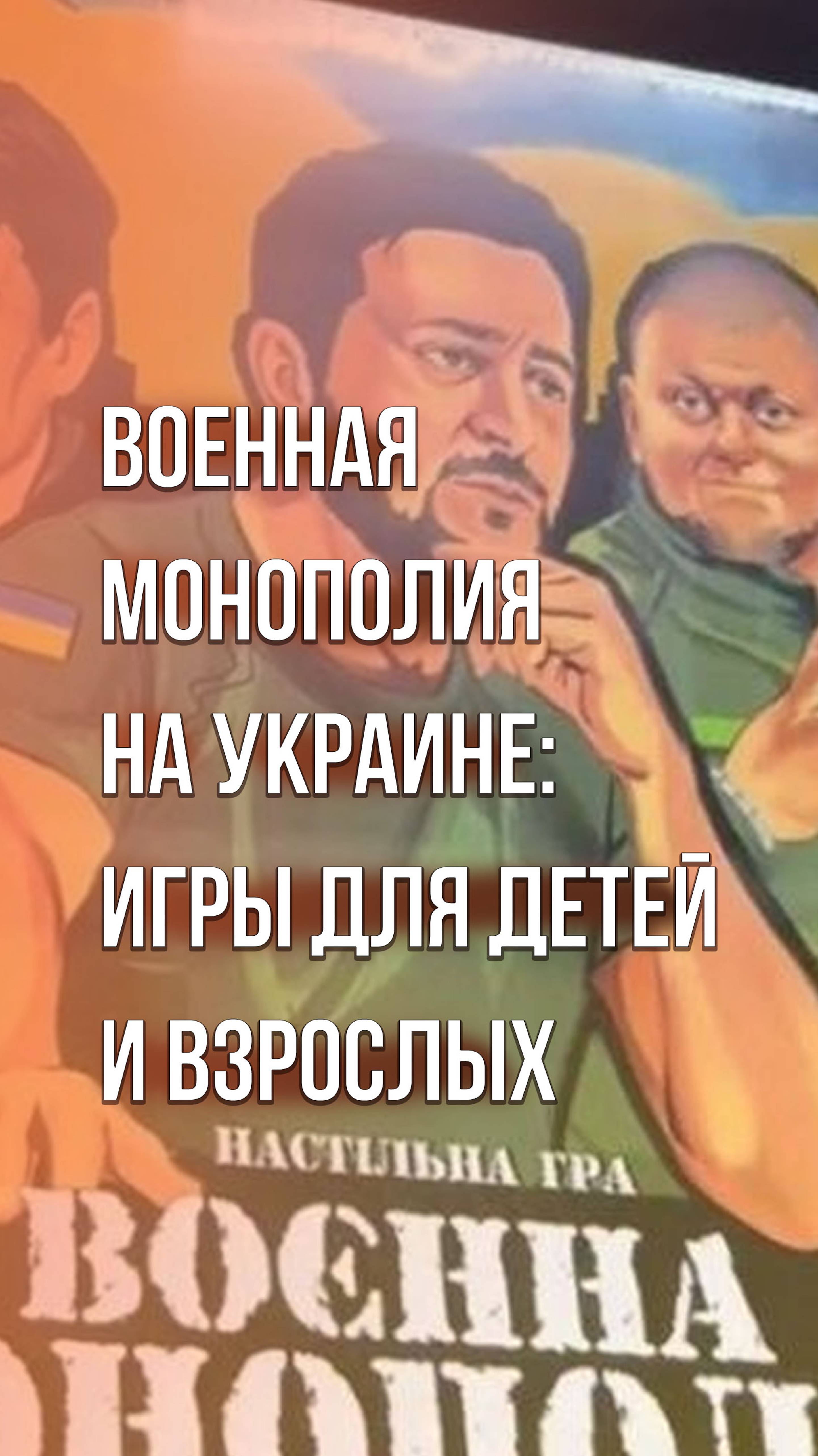 От военных действий до настольных игр: что появилось в украинских магазинах