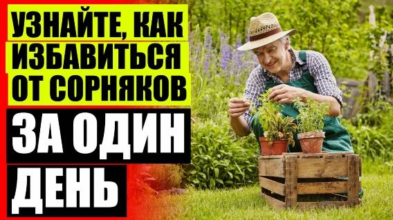 Сорняки химические методы 🔵 Чтобы кустарник не рос 😎