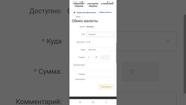 Как оплатить по карте продукцию Виеда. Часть 2