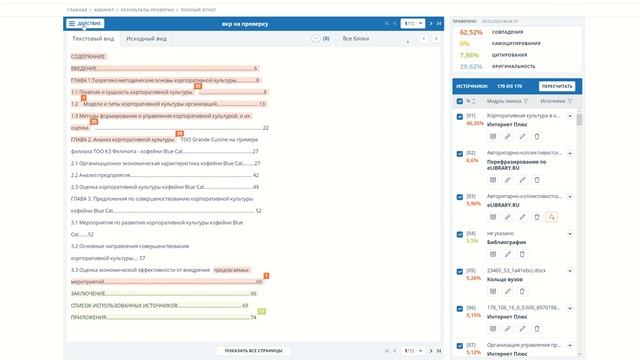 Как выгрузить (сохранить) подробный полный отчет из системы антиплагиат вуз