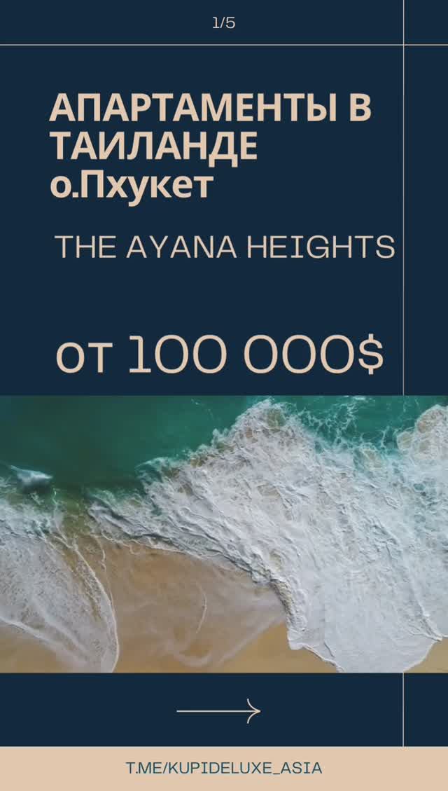 The Ayana Heights | Апартаменты от 100 000$