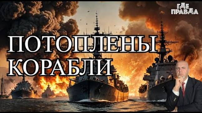 Потоплены военные корабли в Одесском порту. Горят Аэродромы в Крыму.