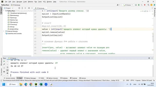 7.27 Функция remove