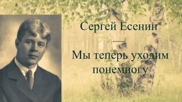 Музыка(песня),на стихи ПОЭТА СЕРГЕЯ ЕСЕНИНА.mp4