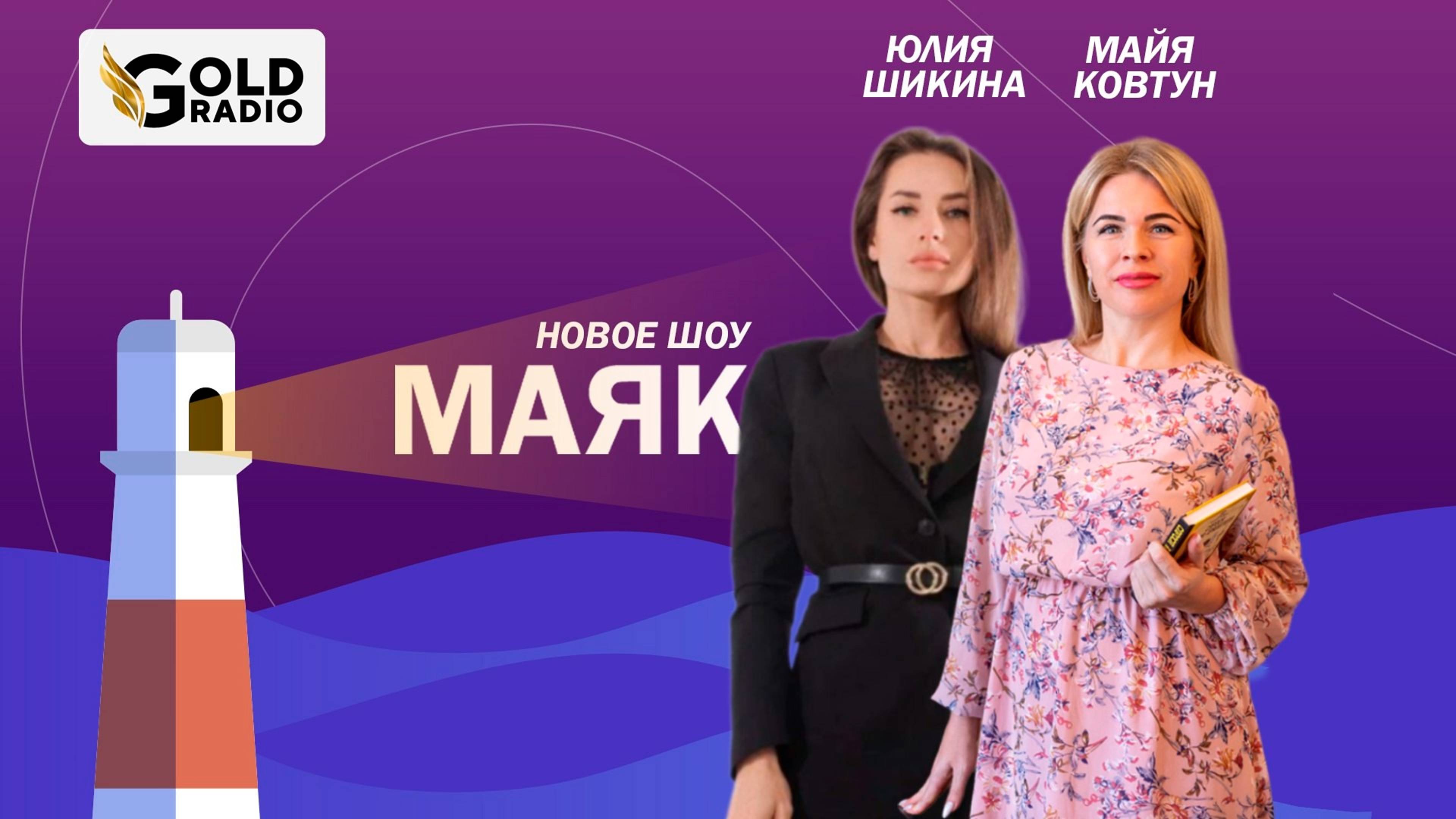 Ченнелинг - как инструмент соединения духовного и материального. Юлия Шикина в гостях у Майи Ковтун