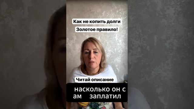 Как избавиться от долгов эколооично