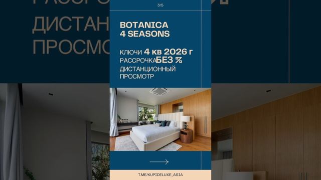 Botanica 4 seasons|от 600 000$ - Вилла в Таиланде на Пхукете