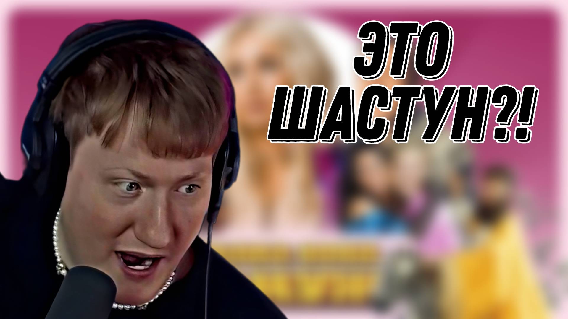 ДК СМОТРИТ "Клава Кока - Замуж (Клип 2023)" \\ СЫН ДК НАРЕЗКИ