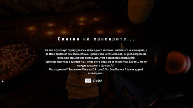 Far Cry 4 часть 52.