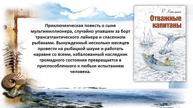 КНИГИ, ЗОВУЩИЕ В МОРЕ