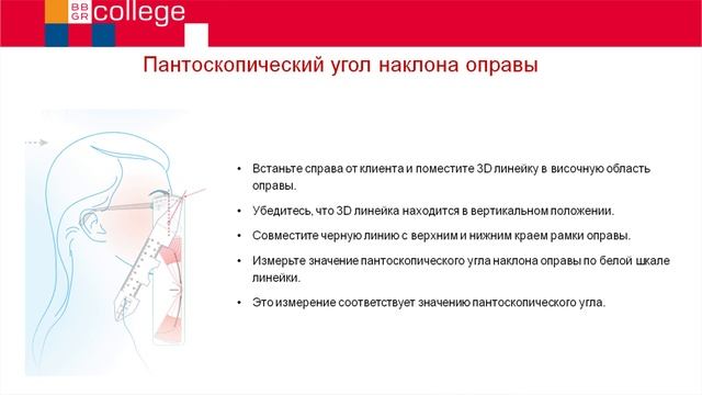 Измерения с помощью 3D линейки