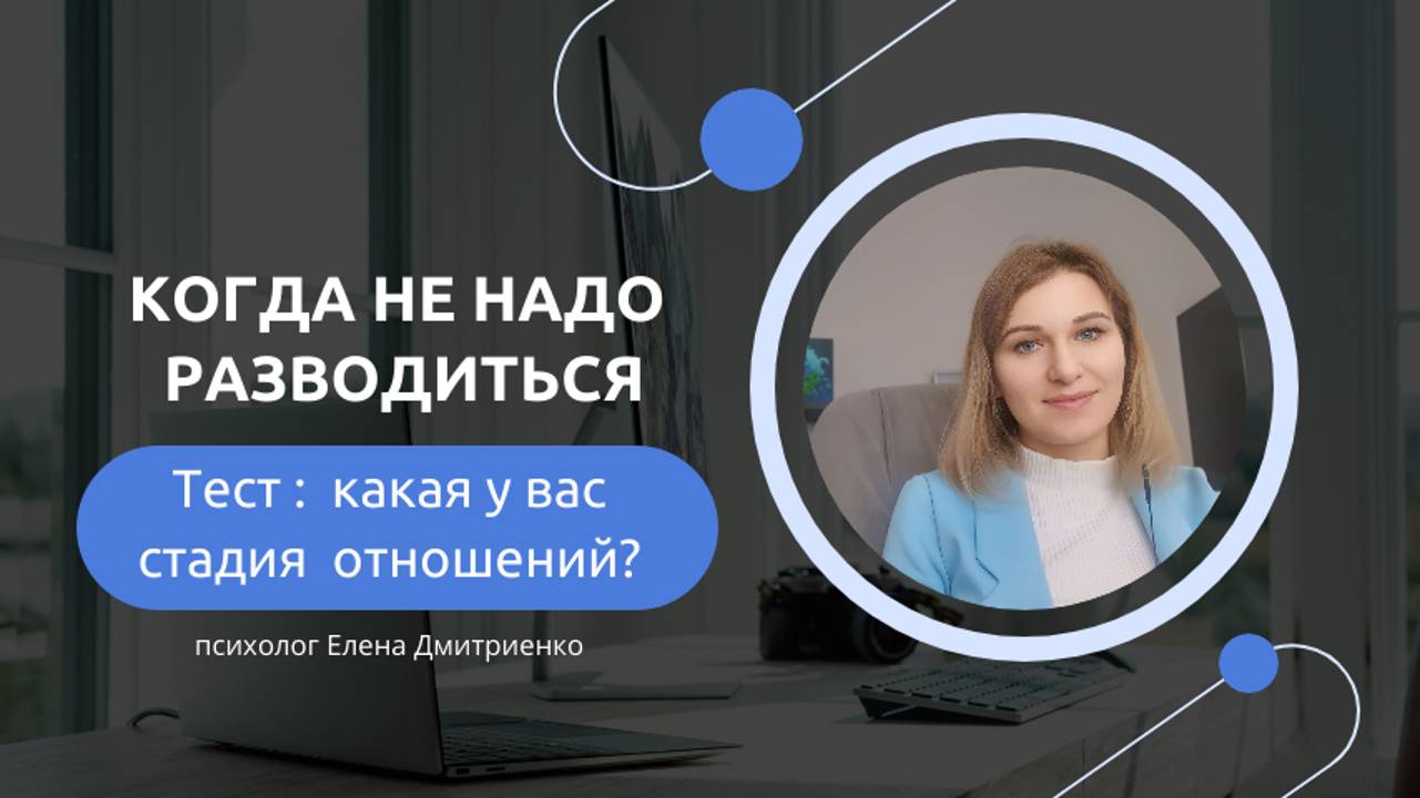 Как понять, надо ли разводиться? Тест. На какой вы стадии отношений?