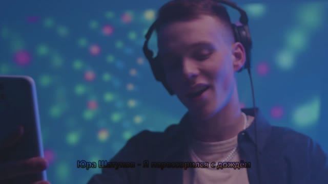 Юра Шатунов - Я перессорился с дождём (Алексей Иванов ремикс)