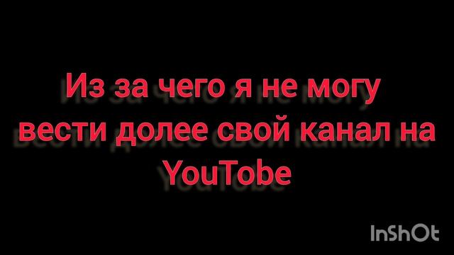 Что случилось с каналом на YouTube?