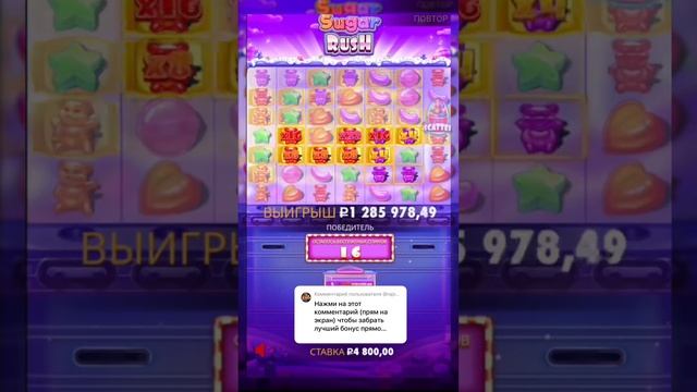 Топ Занос Недели в Sugar rush! Такого еще не было!#Занос #casino #sugarrush