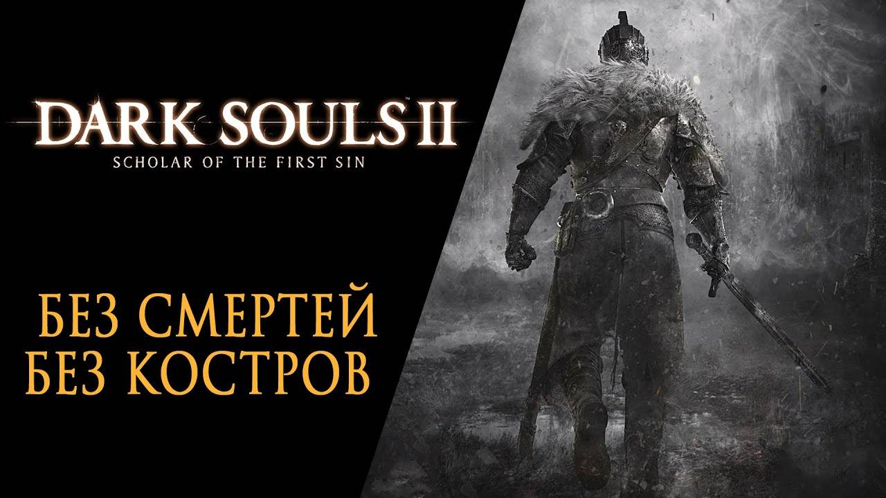 DARK SOULS SCHOLAR OF THE FIRST SIN