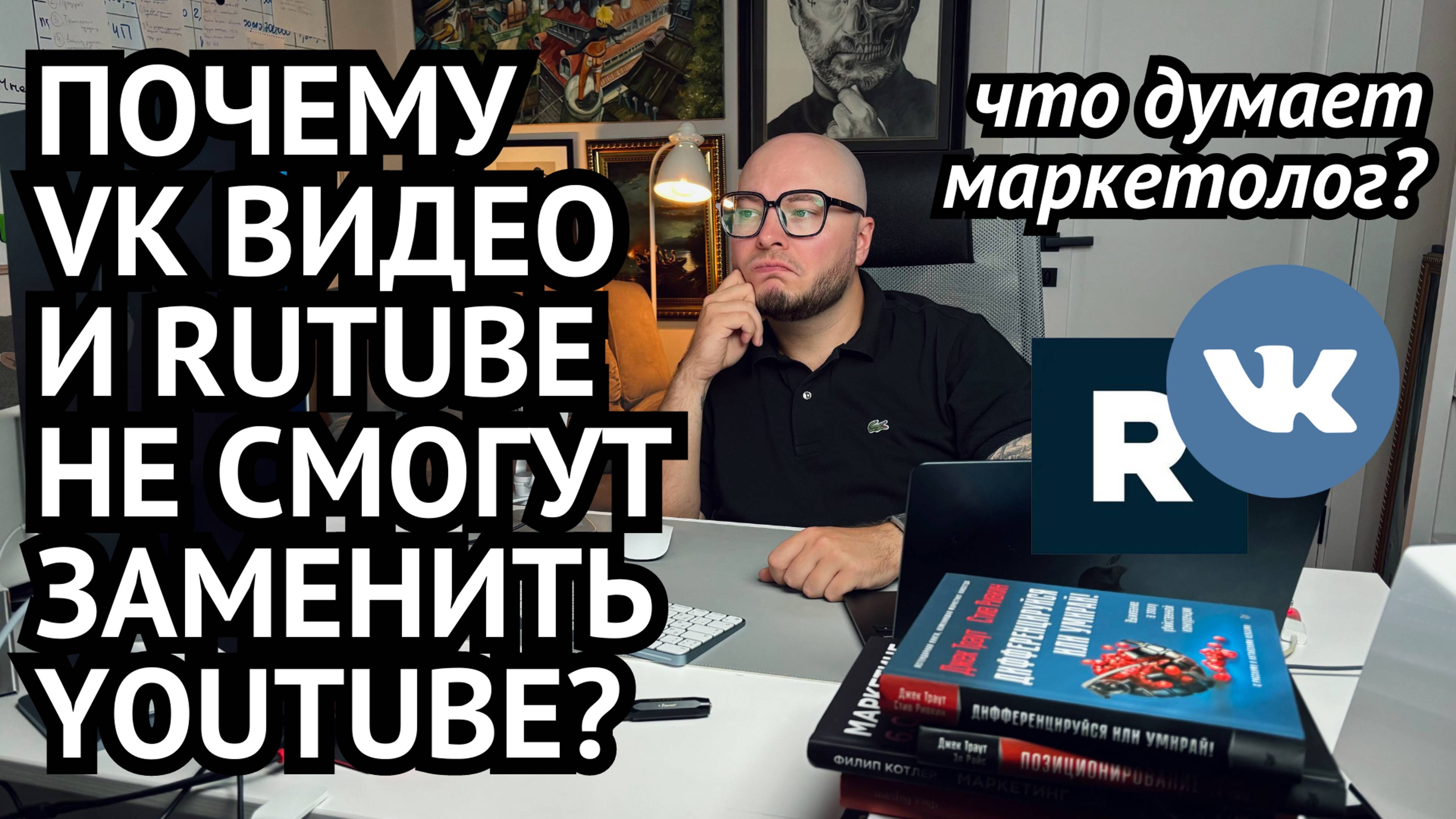 Почему ВК видео и Рутуб не заменят Ютуб? Как влияет замедление Ютуб на пользователей?