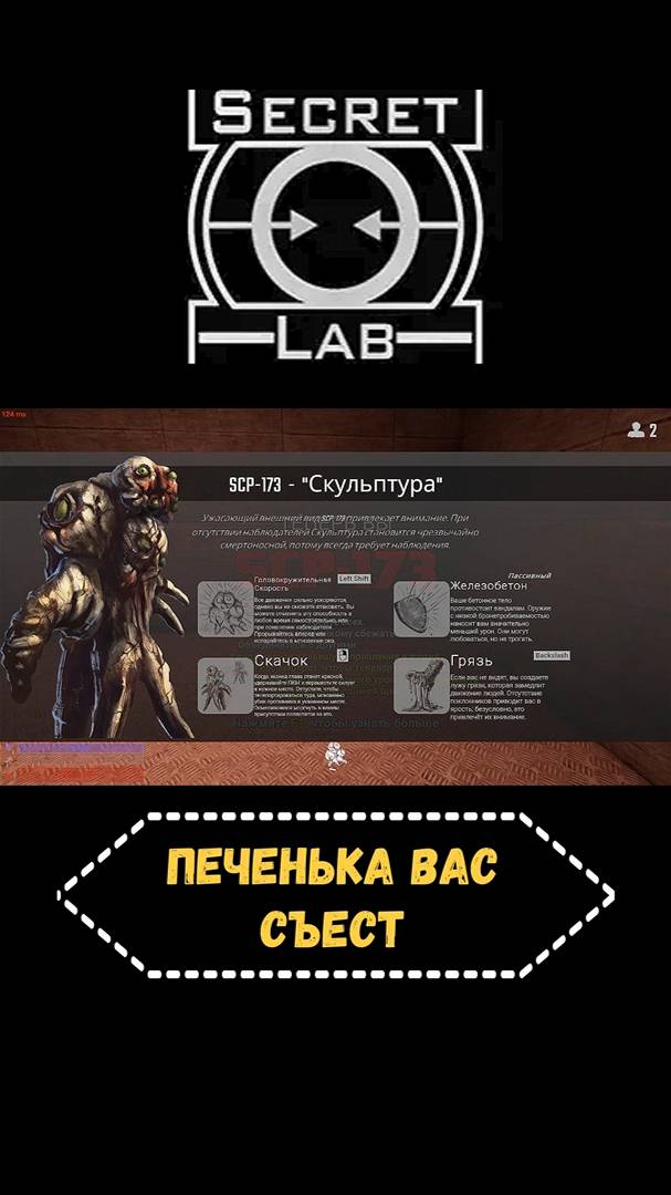 SCP: Secret Laboratory | Печенька очень голодна