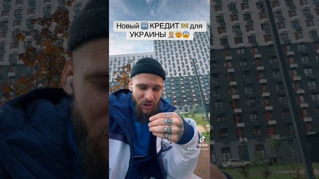 Снова Кредит 💵 ЗЕЛЕНСКОМУ