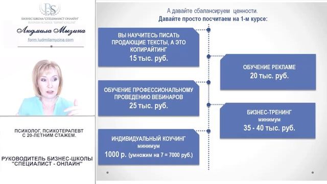 Всё о Бизнес-Школе "СПЕЦИАЛИСТ-ОНЛАЙН" Людмилы Мызиной.