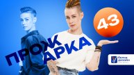 ПРОЖАРКА - Выпуск 43: Разбор карточек товара подписчиков для Wildberries