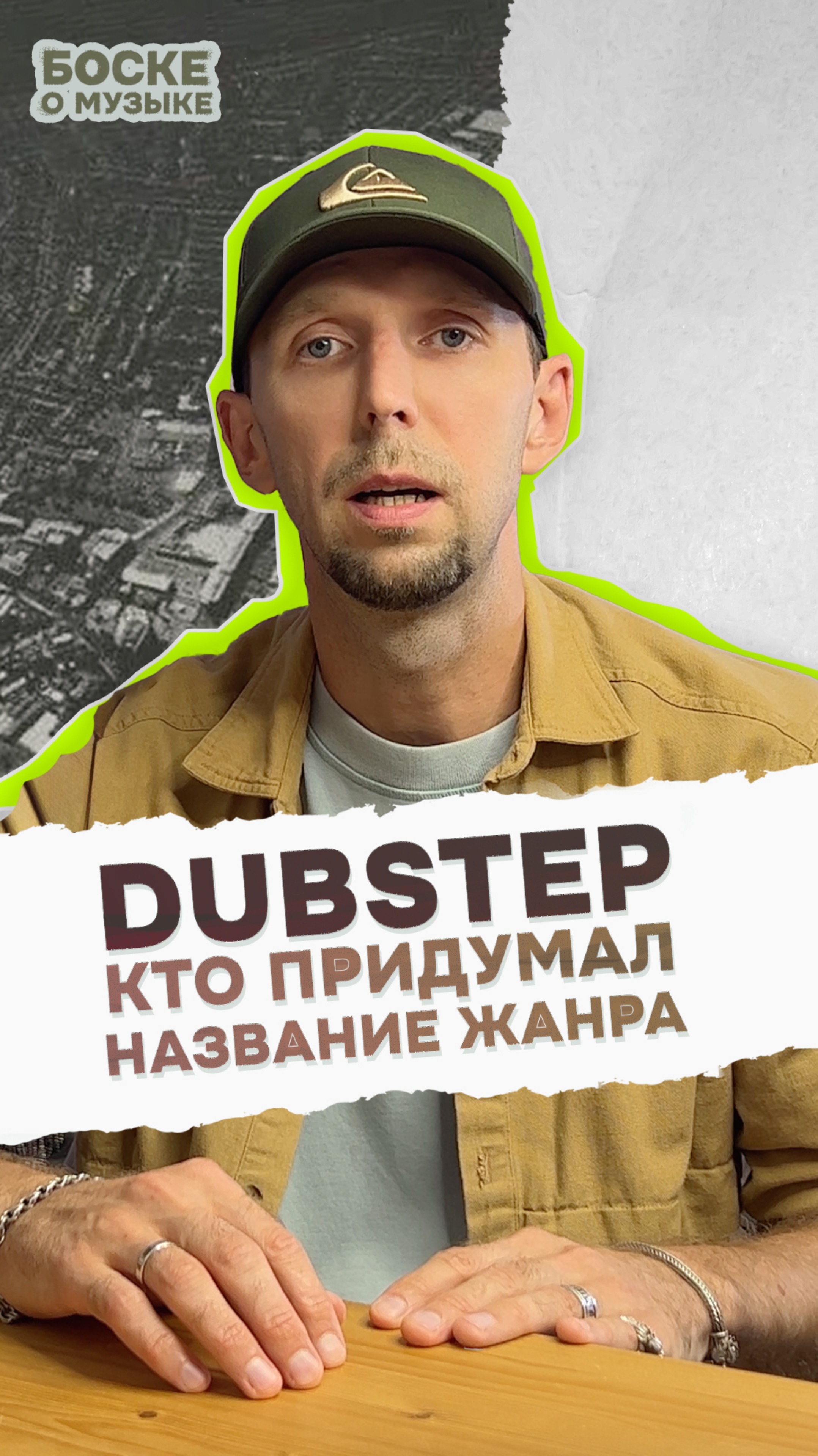 DubStep: кто придумал название жанра