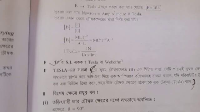 H.S. Vocational class 12 physics last minute suggestions 2024 প্রবাহী তড়িৎ