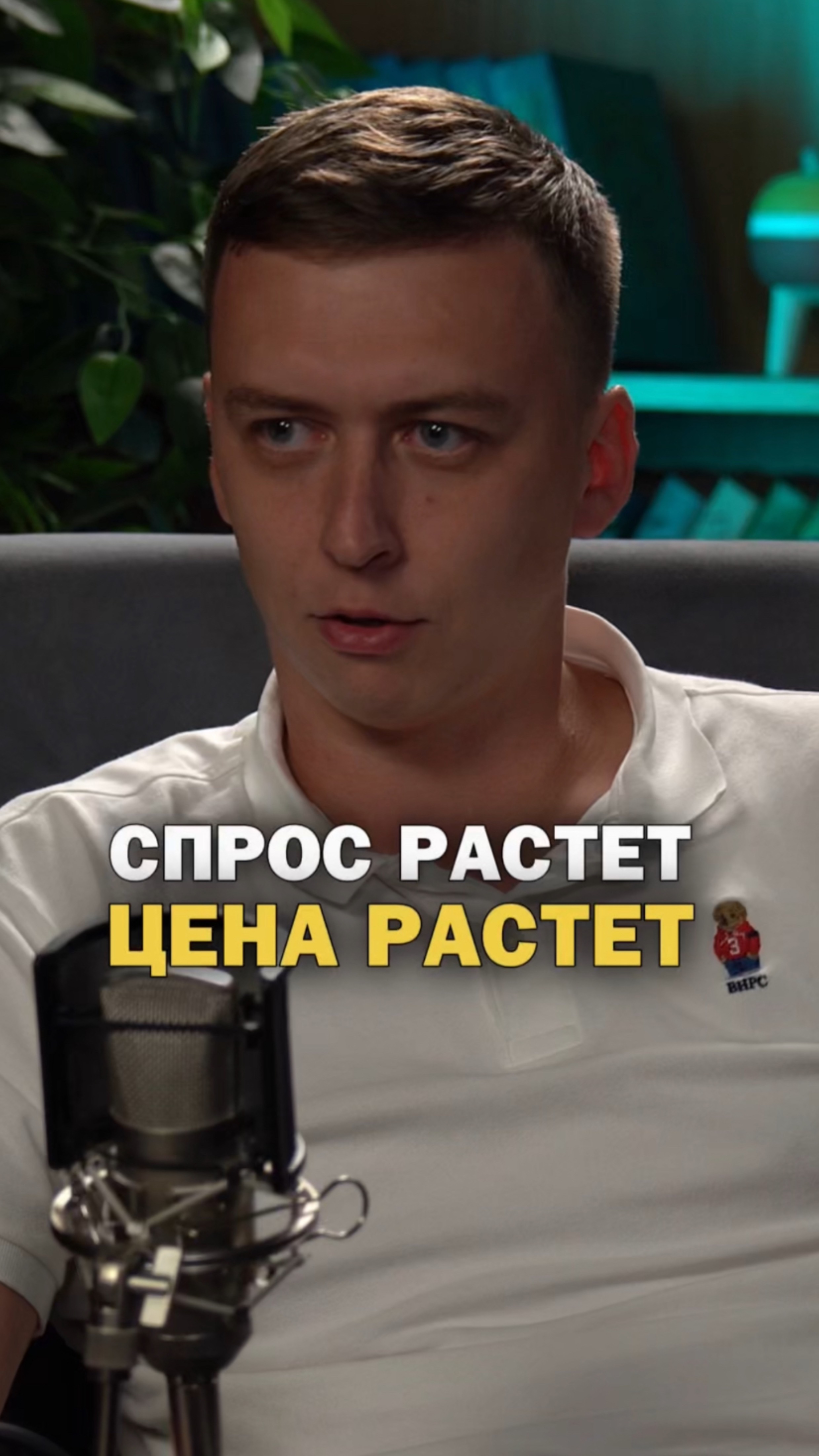 Спрос растет, цена растет!