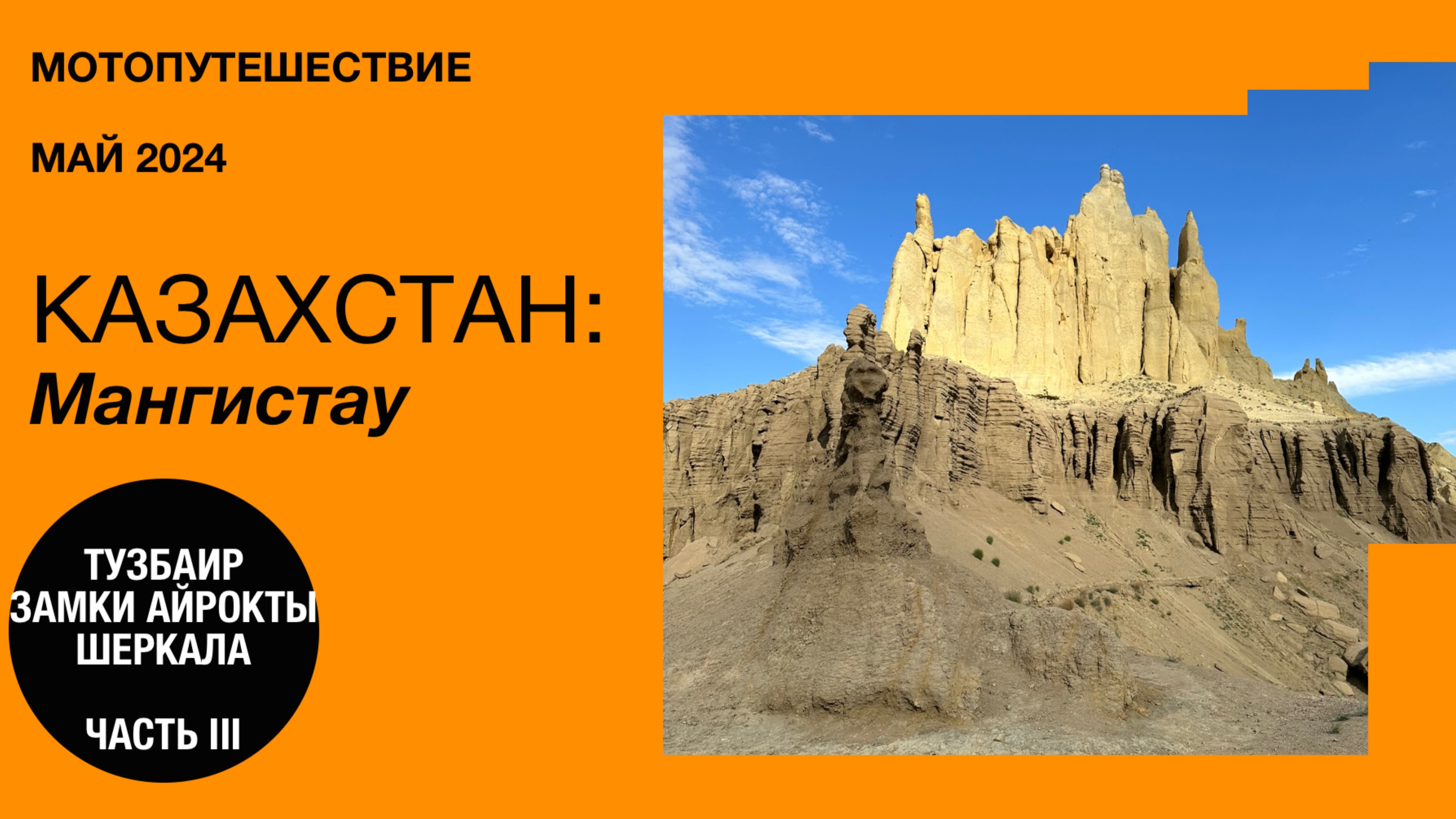 Мотопутешествие в Казахстан: Сор Тузбаир #3