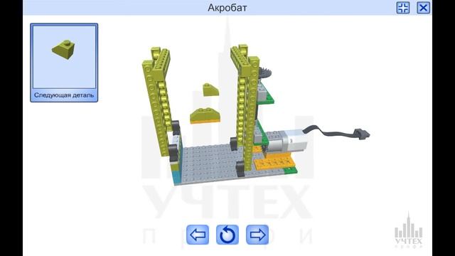 3d cборка лего модели Акробат (интерактивное пособие ИКаРёнок+)