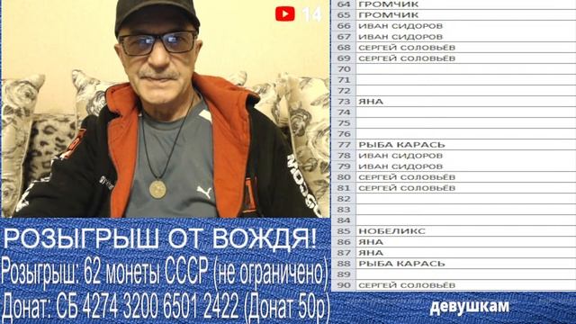 РОЗЫГРЫШ ОТ ВОЖДЯ, 62 МОНЕТЫ СССР! Стрим №324