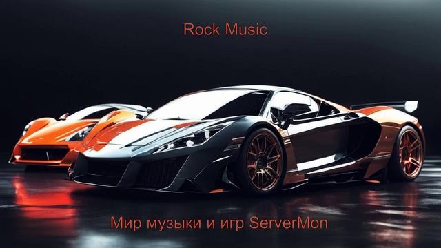 CAR MUSIC 2024 - 260 (Крутая рок музыка - Rock Music)