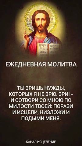 Ежедневная молитва