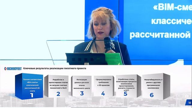 Лавреняк С.Н. «Интеграция проектов BIM со сметными программами