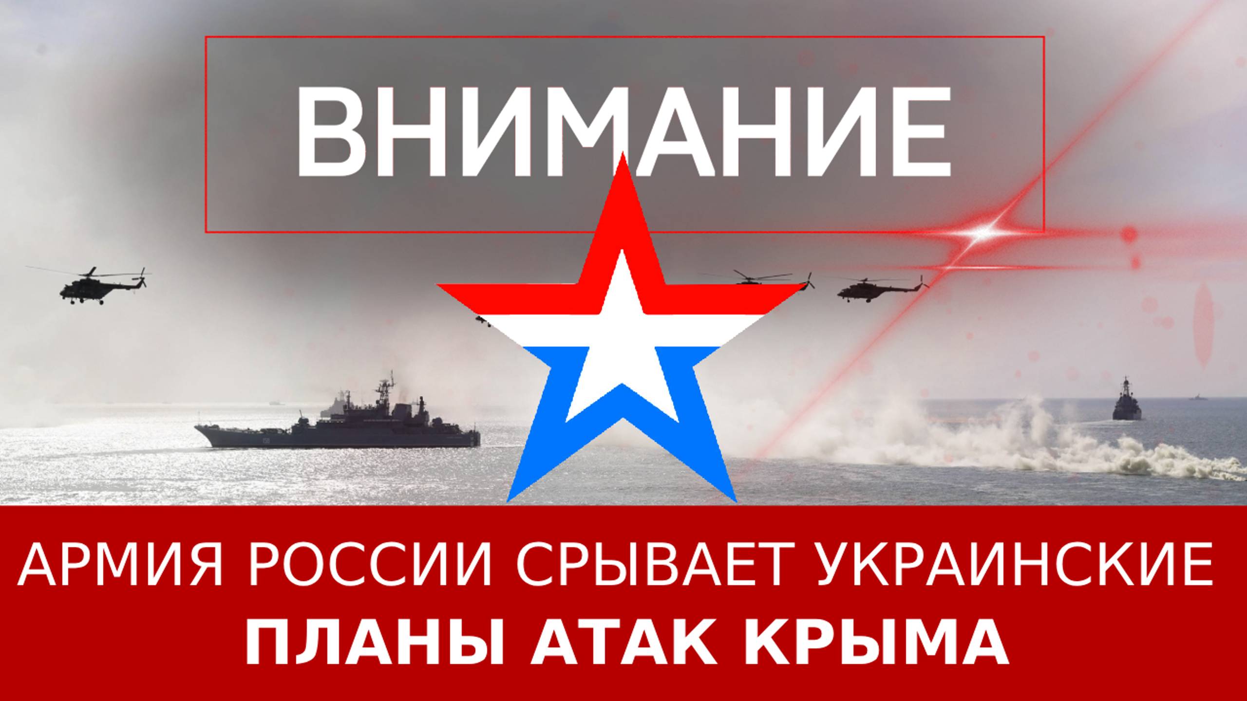 Армия России срывает украинские планы атак Крыма