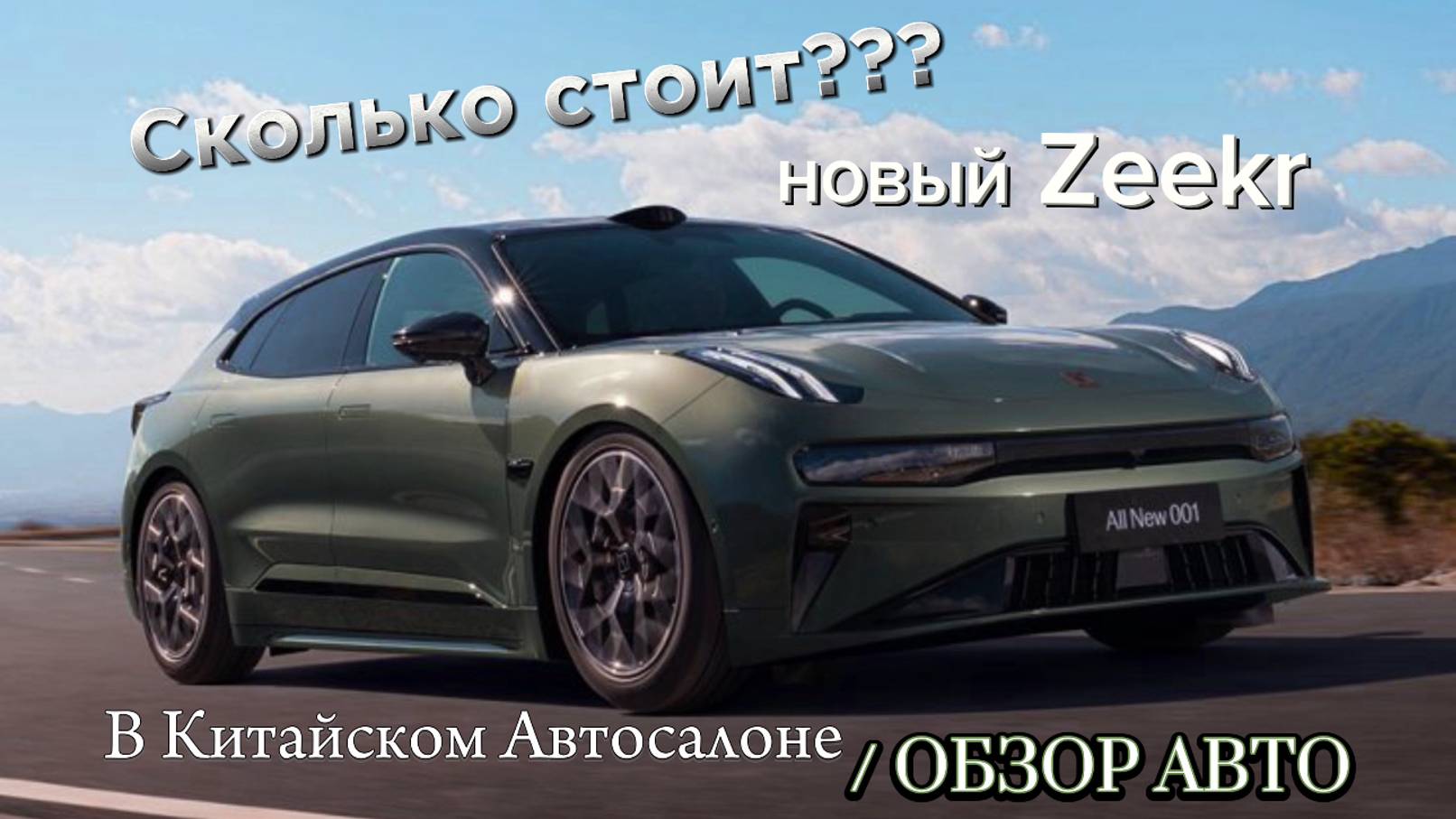 Zeekr автосалон в Китае // Сколько стоит??? Цены 2024