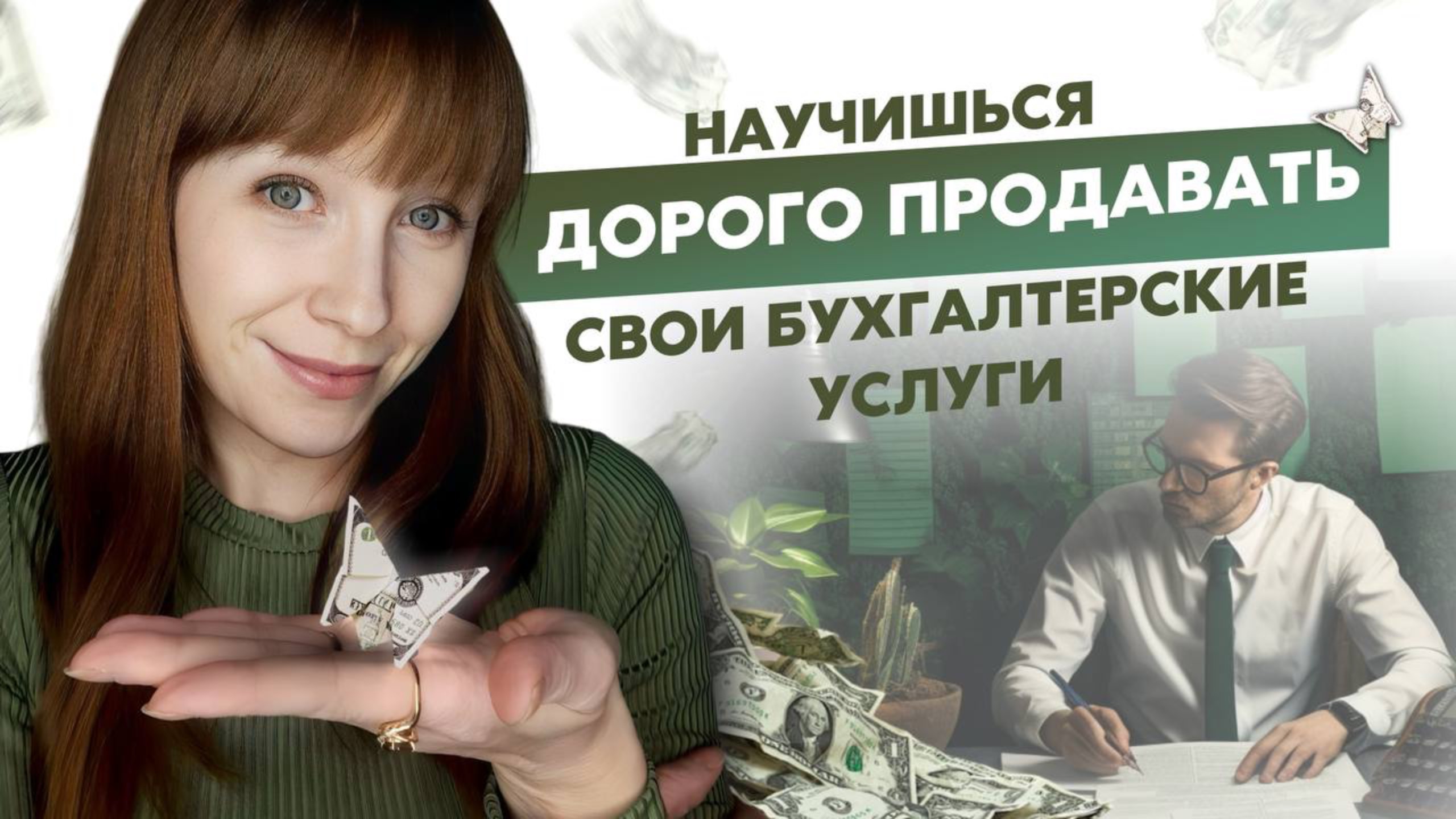 Как бухгалтеру найти платежеспособных клиентов?