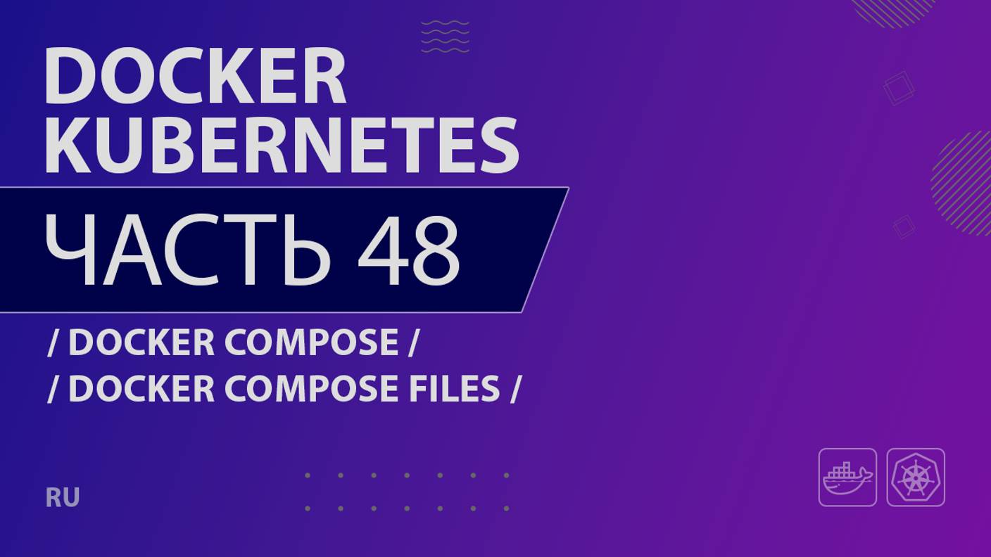 Docker, Kubernetes - 048 - Docker Compose - Docker Compose Files