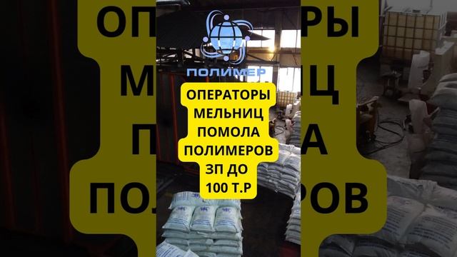 Работа в Казани, Казань работа, вакансия на полимерном производстве, полимерное производство