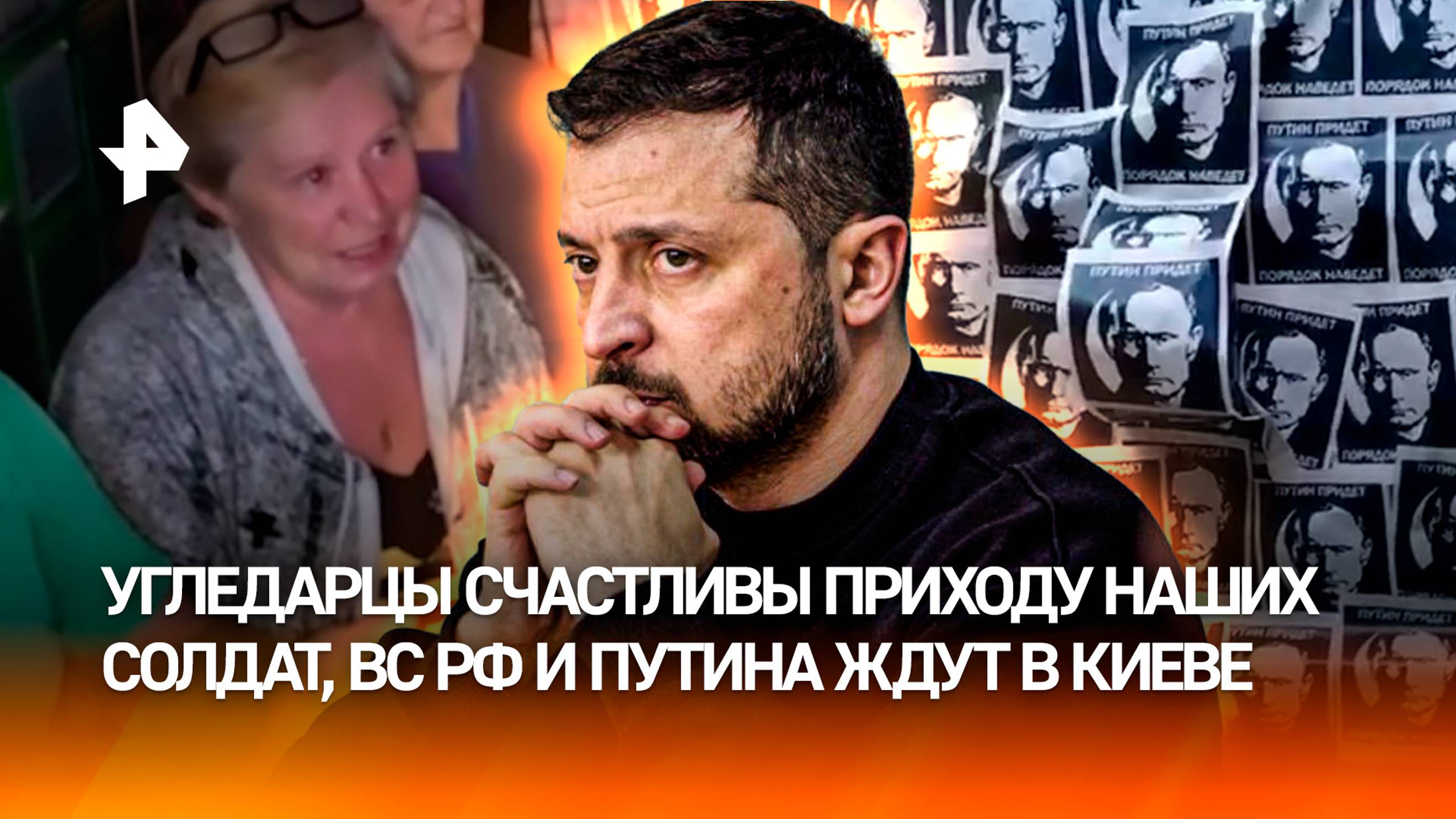 ПВО врага сломали: взрывы на Украине. Киев ждет Путина. Слезы счастья: Угледар встречает солдат РФ